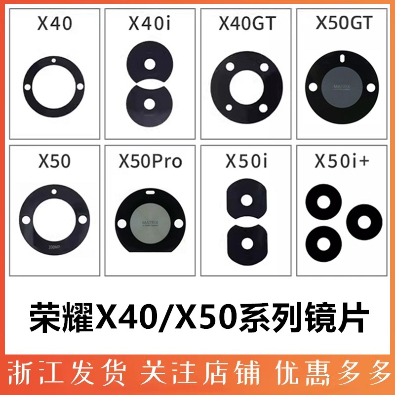 华为荣耀X50i后置摄像头镜片