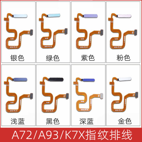 A72A93K7X指纹排线