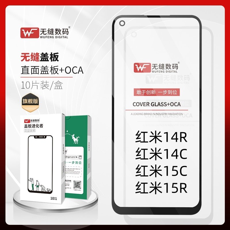 无缝盖板适用于小米 红米14C/14R/14C 红米15C 红米15R外屏幕盖板,3C数码配件,手机零部件,淘宝优惠券,粉丝福利购,淘宝优惠卷