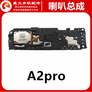 适用OPPO A2pro 喇叭总成 手机扬声器 响铃