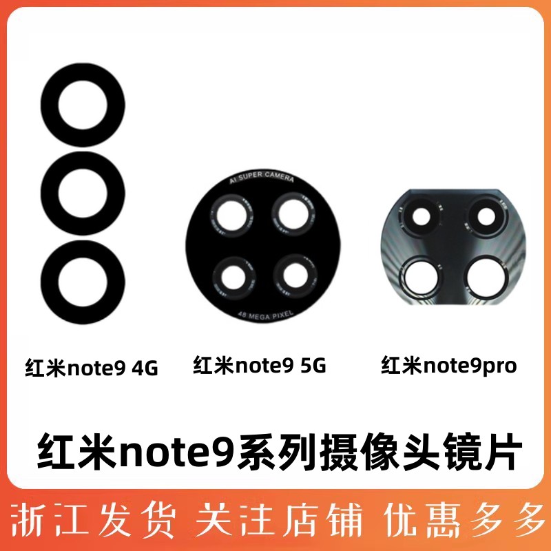 note9pro镜片后置摄像头镜面