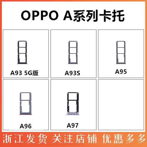 适用卡托卡槽A93A95A96卡槽