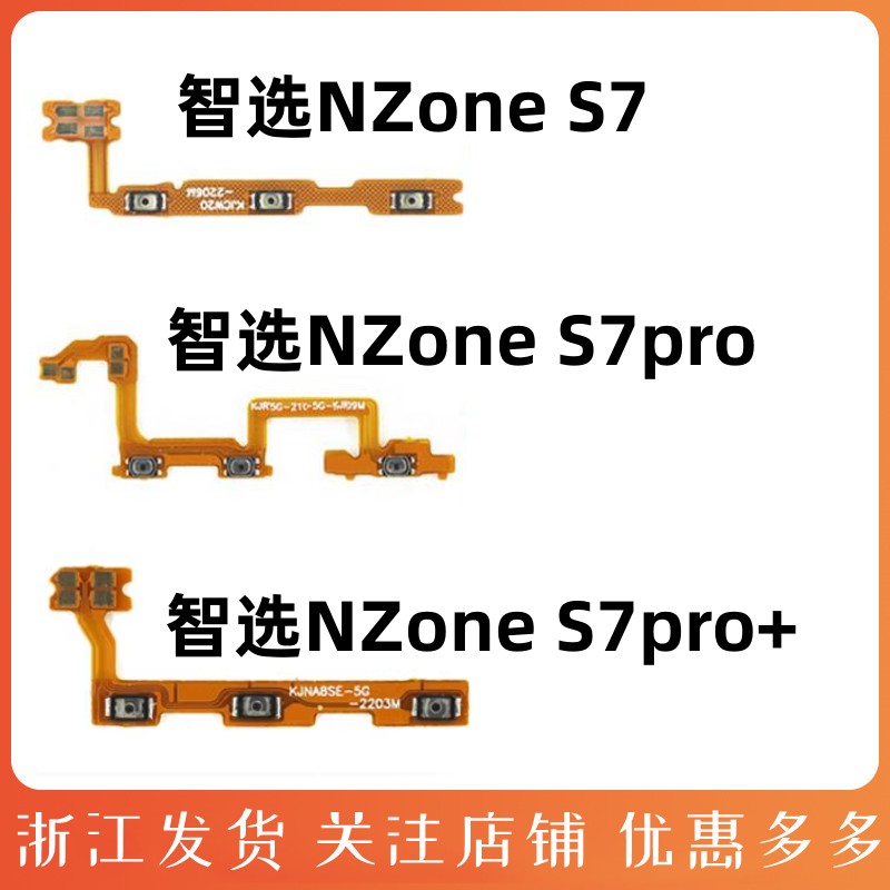 适用于华为智选NZone S7 S7pro S7pro+开机排线 音量排线侧键电源 3C数码配件 手机零部件 原图主图