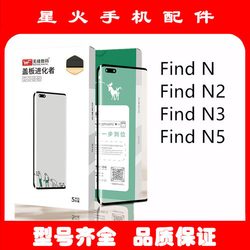 适用OPPO Find N N2 N3 N5盖板 手机外屏 触摸屏