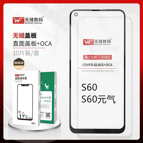 无缝盖板带OCA适用于VIVO S60 S60元气版 外屏玻璃带胶手写屏