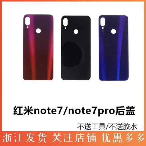 适用玻璃后盖红米note7