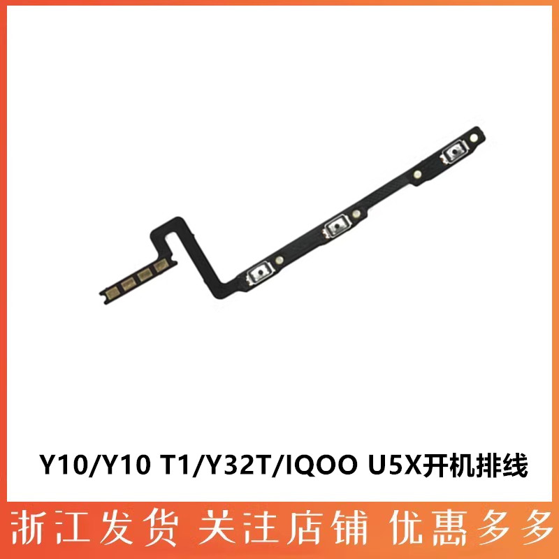 适用开机音量排线vivoY32T
