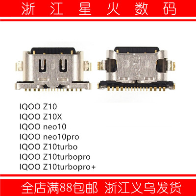 适用IQOO Z10 Z10X Z10turbo IQOOneo10 neo10pro尾插接口充电TOC