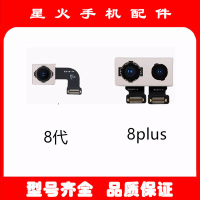 适用前置后置苹果8plus