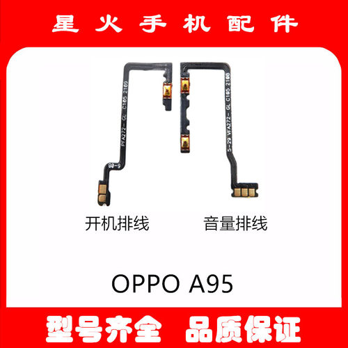 适用开机音量排线OPPOA95