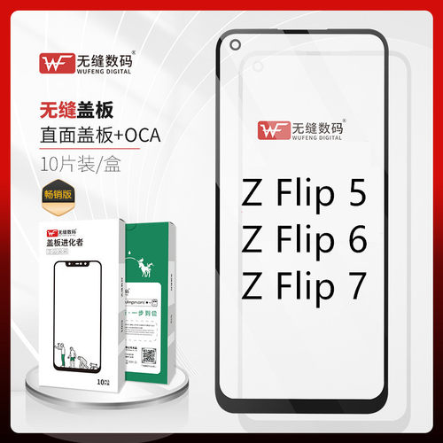 适用于三星Galaxy z Flip5 z flip6 Flip7 fe小屏折叠外屏盖板