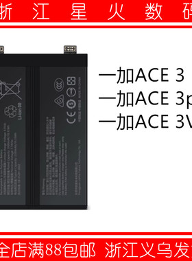 适用OnePlus 一加AVE 3 ACE3V 1+ACE3pro 手机电池BLPA33 A45 A65