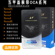 五甲适用Nova3 Nova3i Nova4 4E 5 6 7 8盖板带胶OCA外屏玻璃屏幕