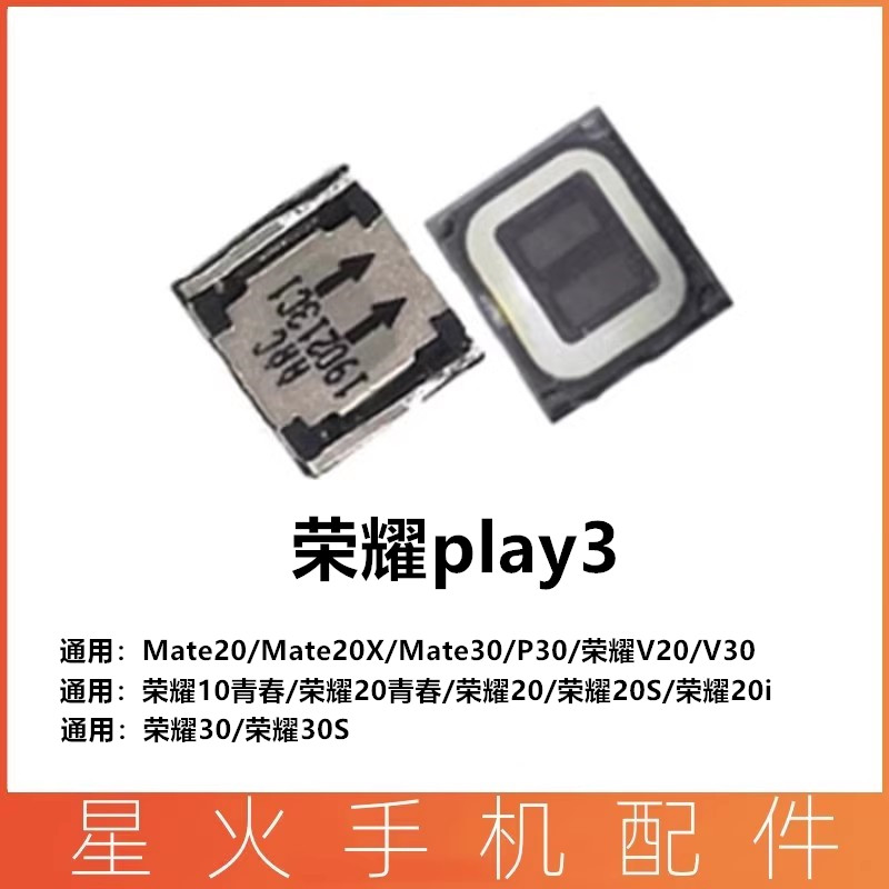 适用于华为荣耀play3 play4 play4pro 畅享9 9S 9plus 畅享10听筒 3C数码配件 手机零部件 原图主图