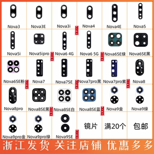 适用华为nova 9 pro 8 se 5 6 6se 3 4 5pro后摄像头镜片玻璃镜面