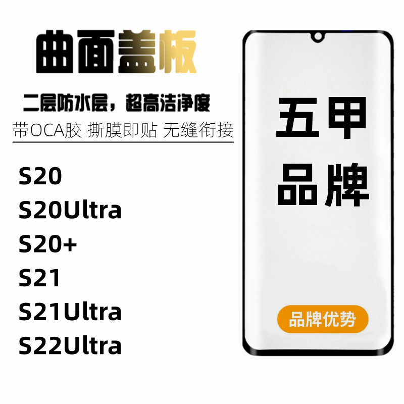 适用于三星S20 S20+ S20ultra S21 S21U S22U曲面盖板带OCA外屏 3C数码配件 手机零部件 原图主图