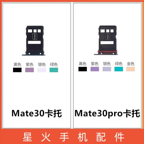 Mate30Mate30prpo卡托卡槽