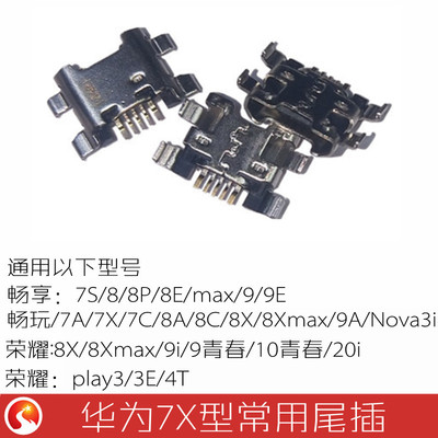 华为适用畅享荣耀青春