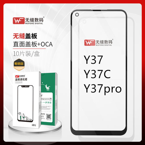 无缝适用vivo Y37 Y37M Y37C Y37pro盖板 OCA外屏