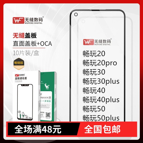 华为盖板五甲畅享20plus适用