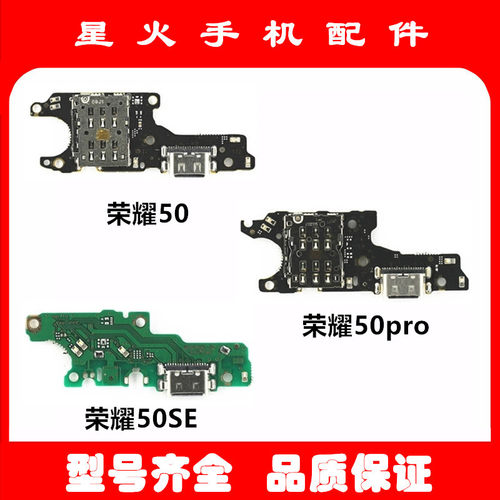 适用尾插小板华为荣耀50