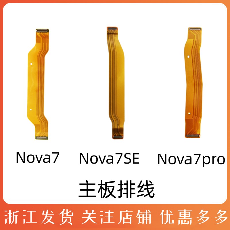Nova7Nova7pro小板连接主板