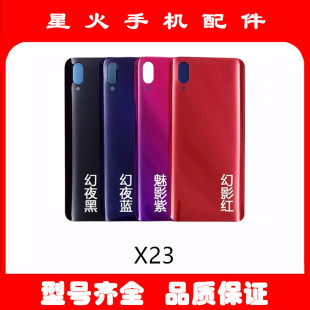 适用于vivo X23后盖 X23幻彩 后盖 手机玻璃电池后壳 后玻璃 后壳