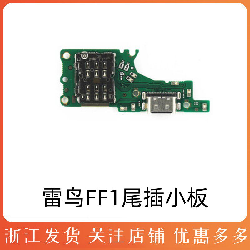 适用华为智选TCL 雷鸟FF1 尾插小板 F810 卡座 USB接口充电小板