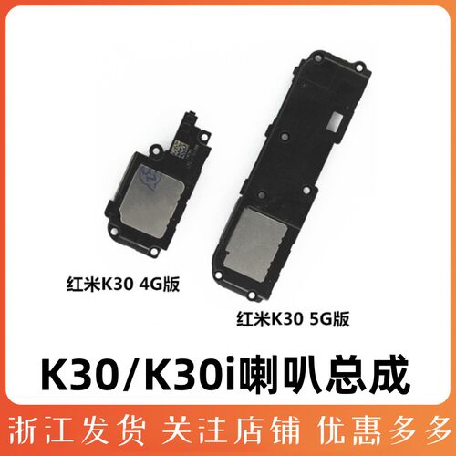 红米K30K30i4G5G喇叭总成