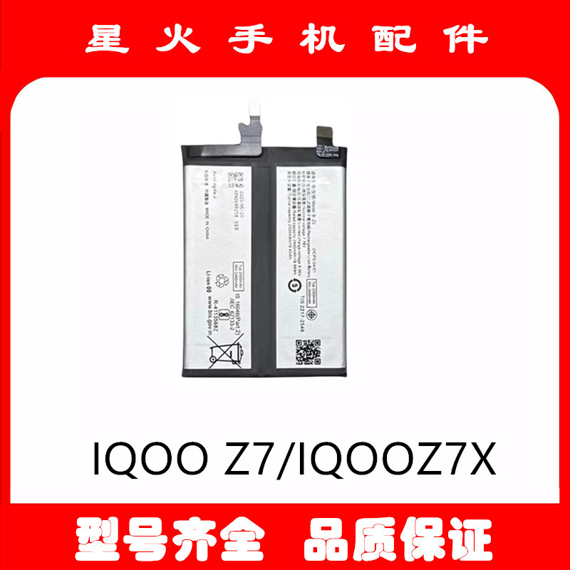 适用于IQOO Z7 IQOOZ7X电池 手机内置电池B-Z0 B-Z1电板