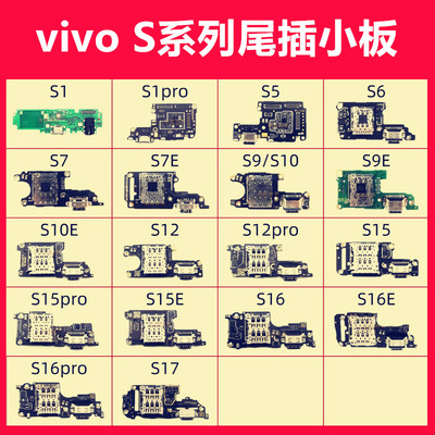 适用尾插小板vivoS15E充电