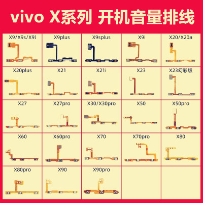 vivo开机排线音量X20plus排线