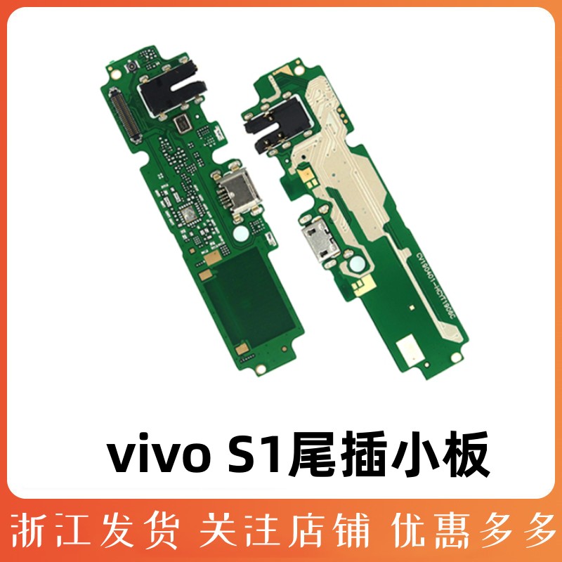 适用于vivo  S1尾插小板V1831A送话器充电USB耳机插孔接口排线 3C数码配件 手机零部件 原图主图