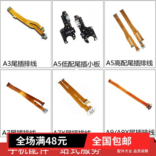 A5A7A9OPPO尾插充电接口
