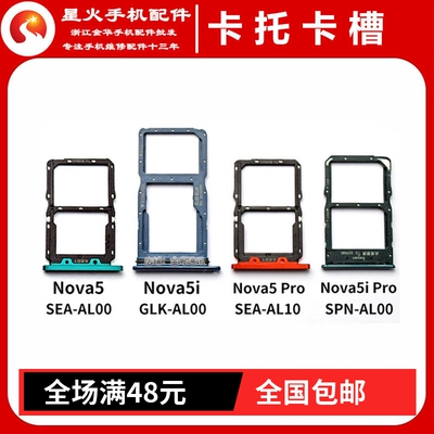 nova5ipro卡托卡槽SIM卡套