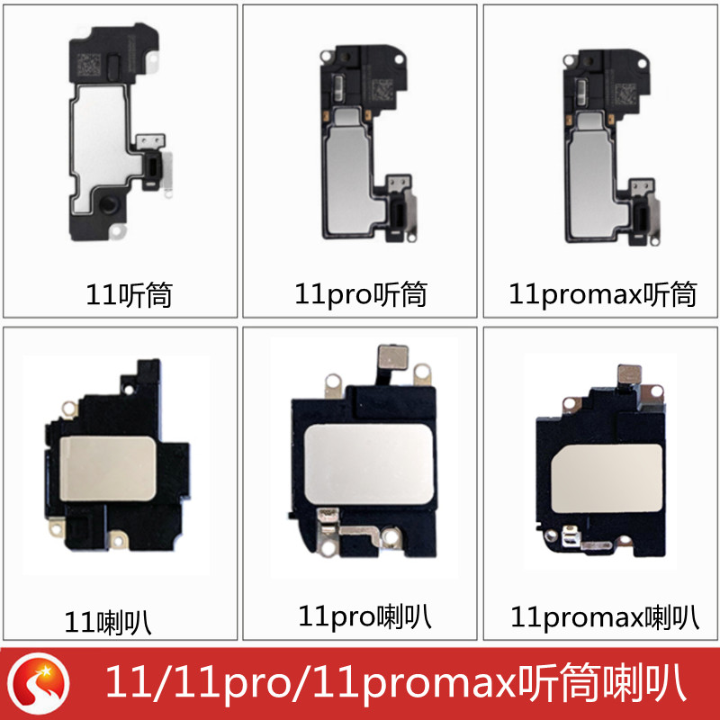 适用11 11pro 1promax听筒 喇叭 扬声器 振铃 外音受话器喇叭总成