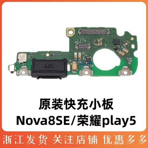 华为nova8SE尾插小板JSC-AN00