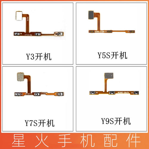 适用开机排线侧键开关vivoY3