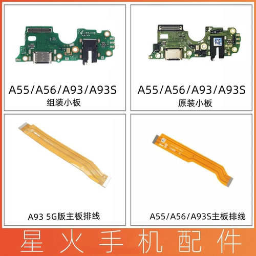 A935G版A93S尾插小板充电