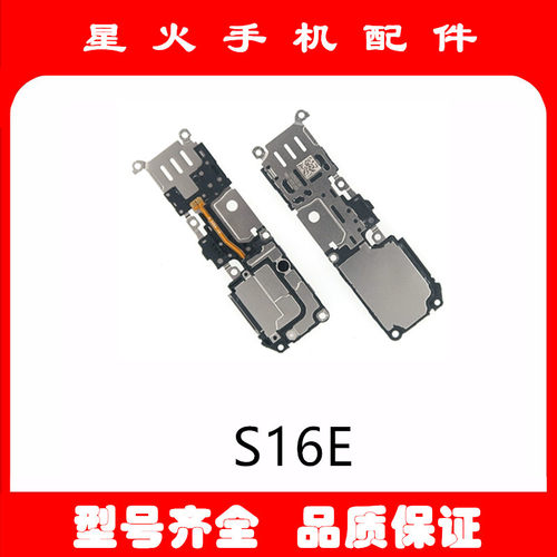 适用于vivo s16e 喇叭总成 扬声器 外放听筒响