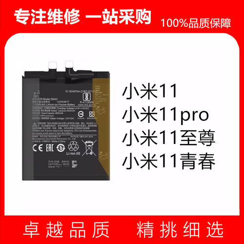 适用小米11 小米11pro ultra 至尊 小米11青春电池BM4X BP42 BM55
