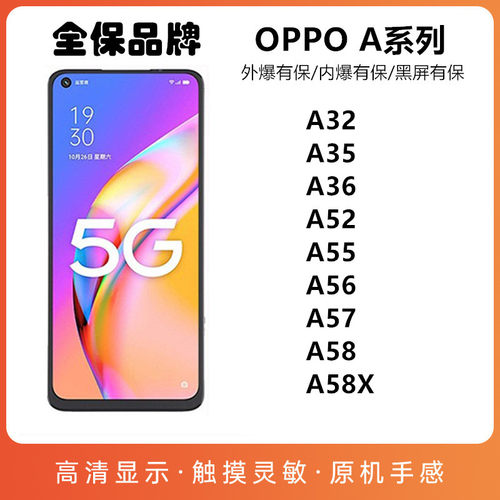 适用OPPO A32 A35 A36 A52 A55 A56 A57 A58 A58X屏幕总成 显示屏 - 封面