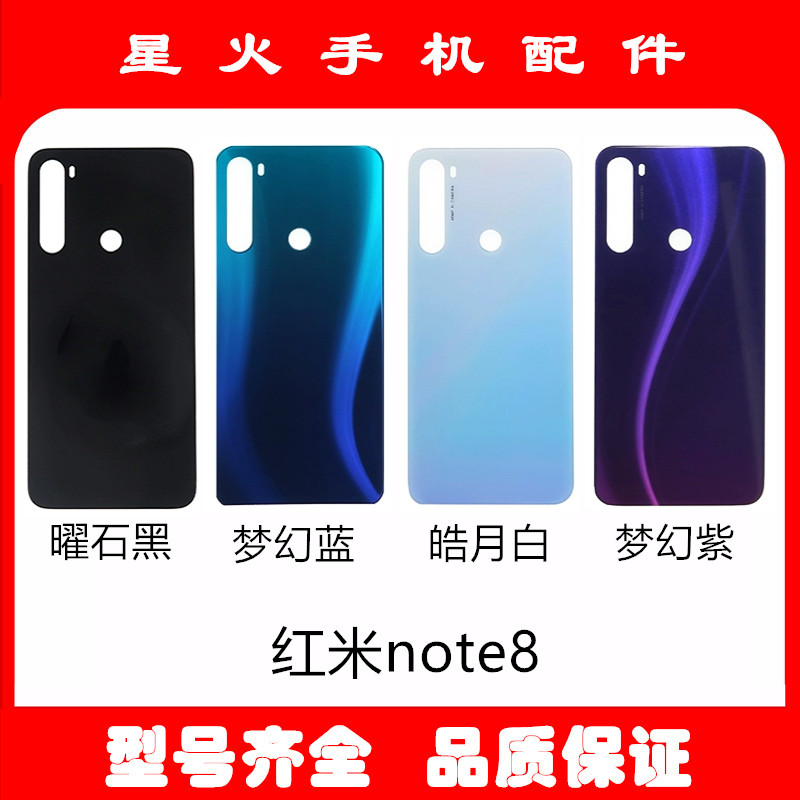 适用红米红米note8玻璃