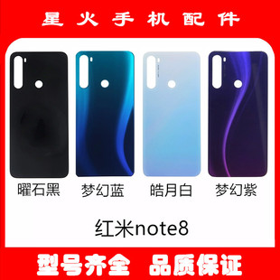 星火适用小米红米NOTE8后盖 M1908C3JE手机玻璃后盖NT8电池盖后屏