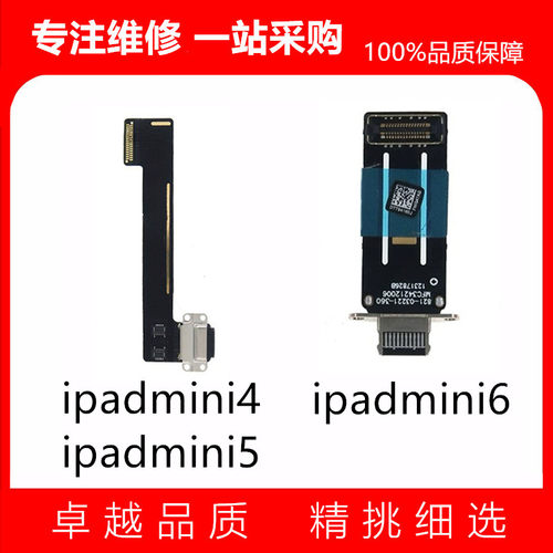 适用迷你ipadmini4 A1538/A1550尾插排线mini5 mini6 A2133/A2124
