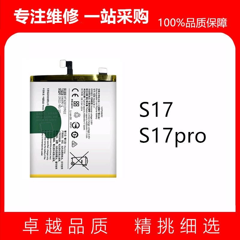 适用vivo S17 S17pro 手机电池B-Z7 B-Z8