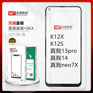 适用OPPO K12X K12S Realme 真我13 真我neo7X 真我14盖板 外屏幕