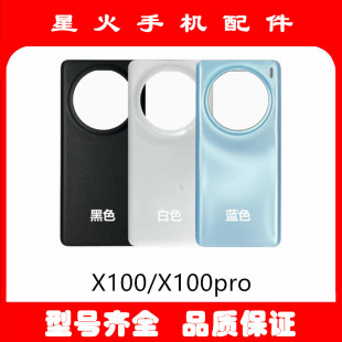 适用于VIVO X100电池后盖X100PRO手机外机壳背屏幕壳原安装玻璃壳
