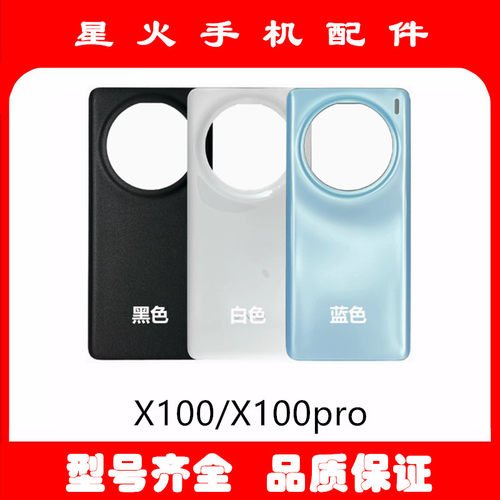 适用玻璃后盖vivoX100pro