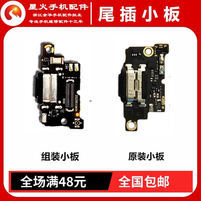 适用尾插小板红米K40pro